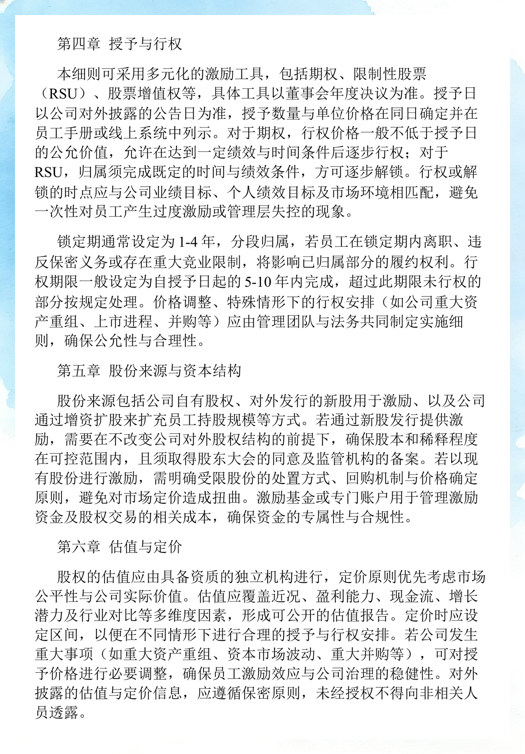 员工持股计划设计(员工持股计划书模板)保定市