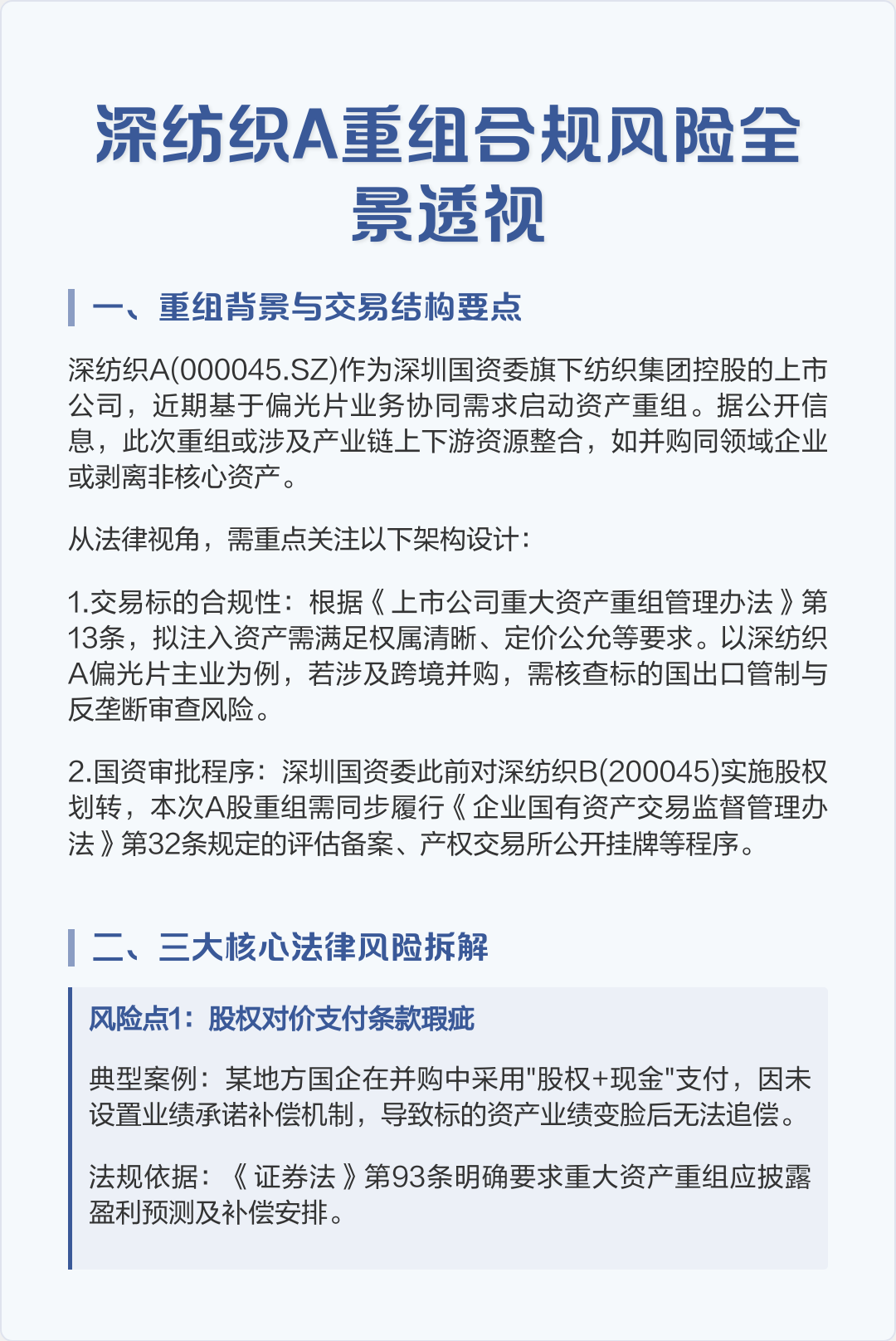 跨境并购合规咨询(跨境并购风险防控法律实务)保定市